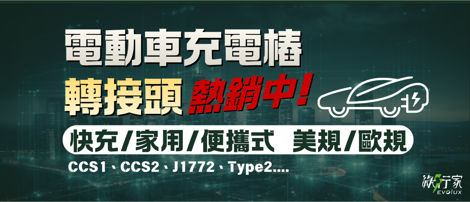 電動車交流充電樁.png
