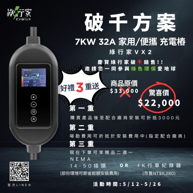 壁掛式充電樁促銷海報設計.jpg