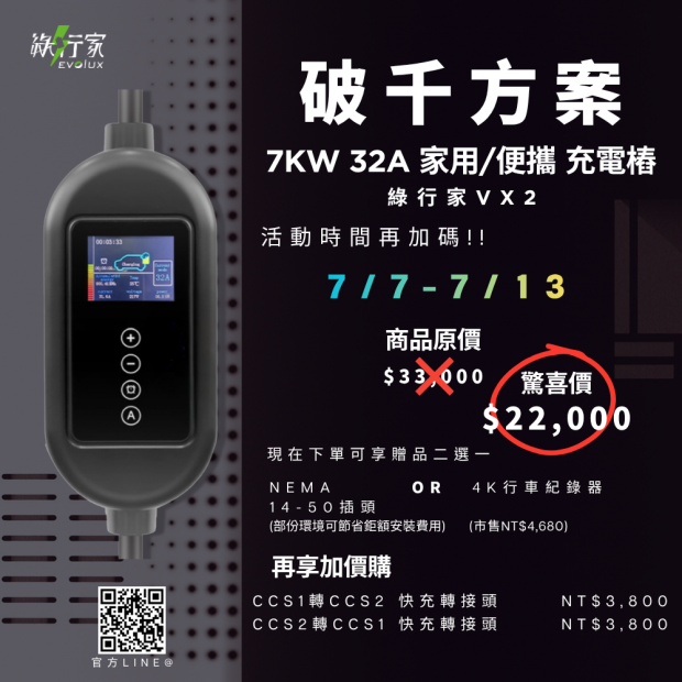 綠行家0709_VX2再加碼_.png